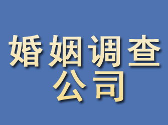 九龙婚姻调查公司